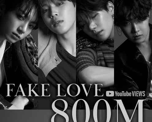 BTS「FAKE LOVE」MV、8億再生突破の快挙