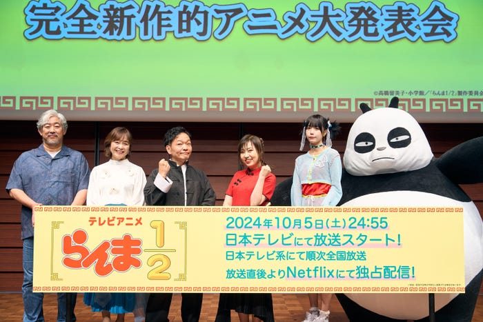 「らんま1/2」新作アニメ大発表会の様子