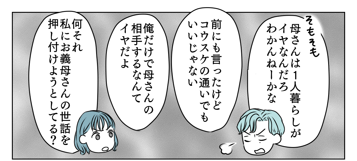 私の親名義の家に義親が住みたい 3_2_1