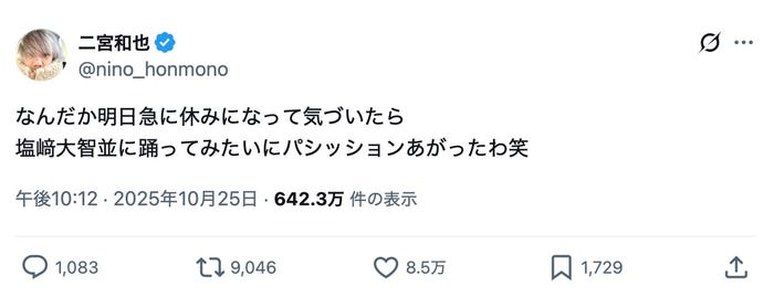 二宮和也 Xより