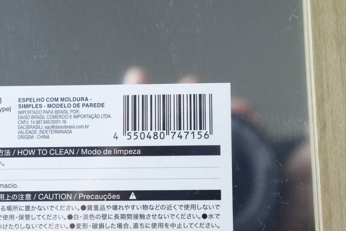 壁掛けミラーのパッケージに記載されたバーコード