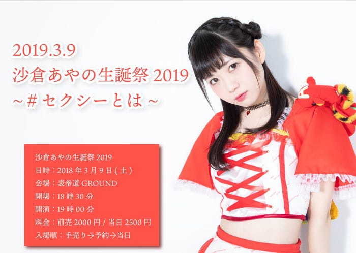 沙倉あやの(提供写真)