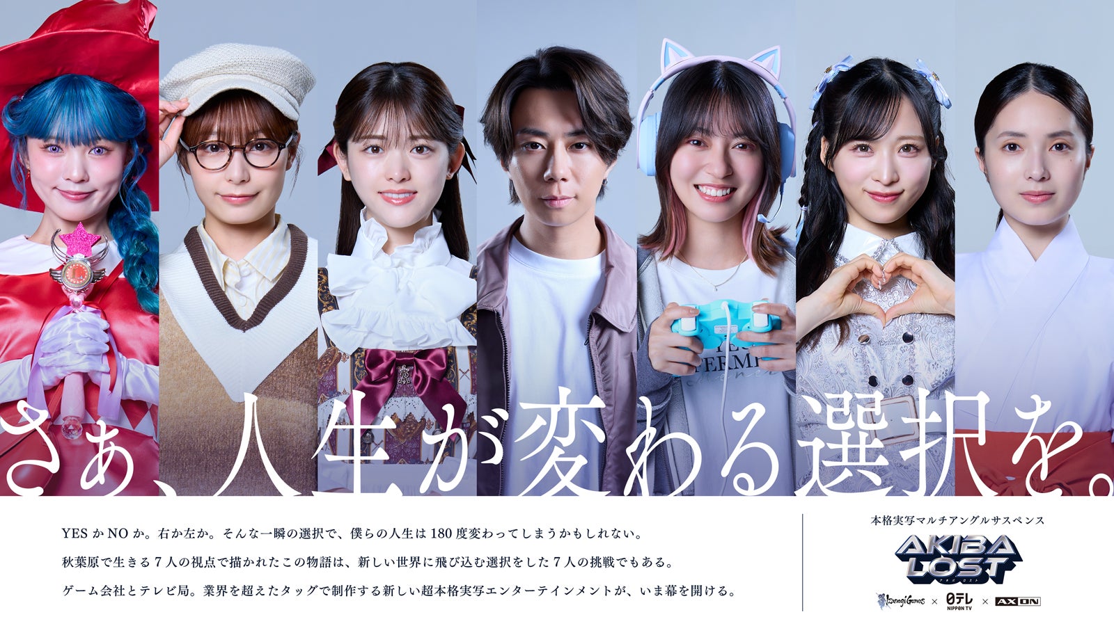 北山宏光主演・長編実写ゲーム「AKIBA LOST」ドラマ制作決定 追加出演者も発表