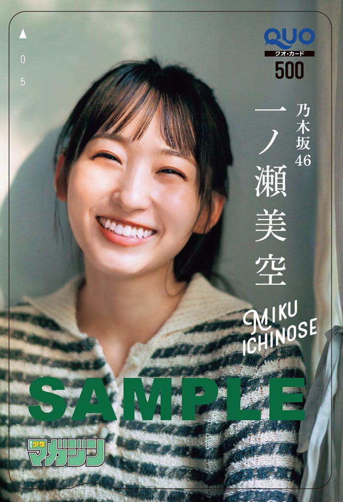 一ノ瀬美空(画像提供:講談社)