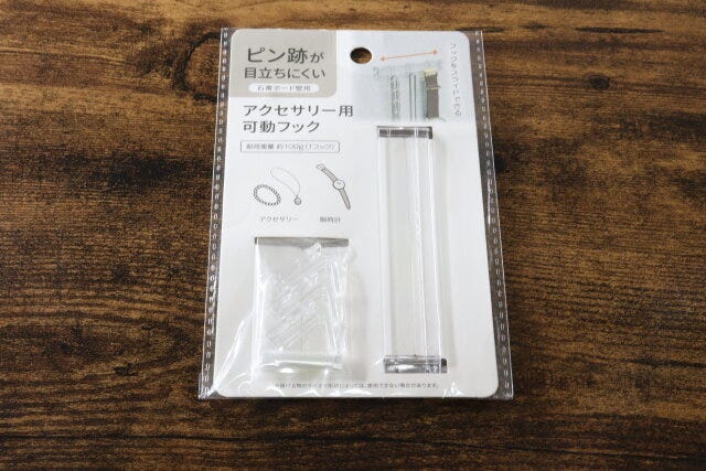 アクセサリー用可動フック　パッケージ