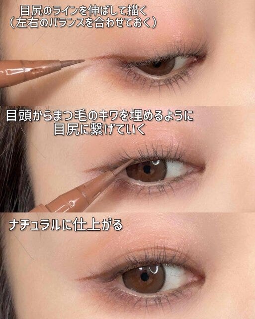 アイラインの引き方