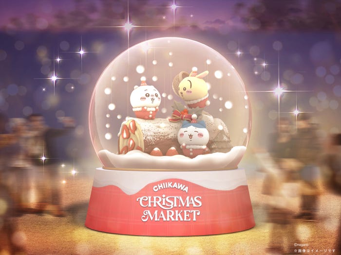 「ちいかわクリスマスマーケット」スノードーム(提供写真)