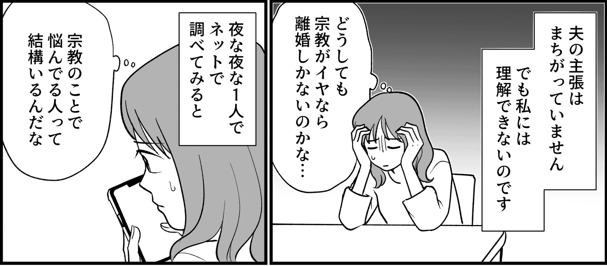 【全5話】宗教にハマる夫がイヤ_011_1
