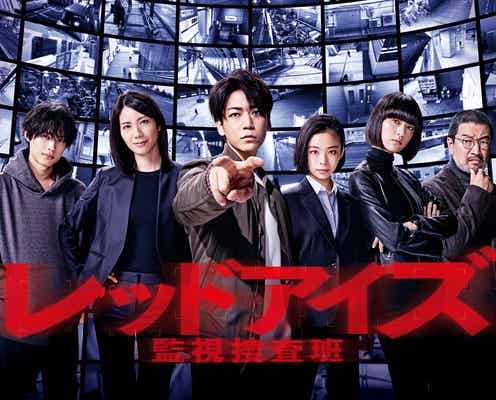 KAT-TUN亀梨和也・SixTONES松村北斗らの“挑むような目線”「レッドアイズ」ポスター解禁