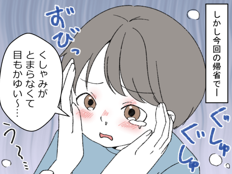 帰省ムリ「義実家に行くと、息子が風邪気味に」「6時起床が当たり前？」…トラブルばかり！