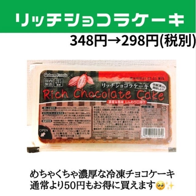 業務スーパーのリッチショコラケーキ