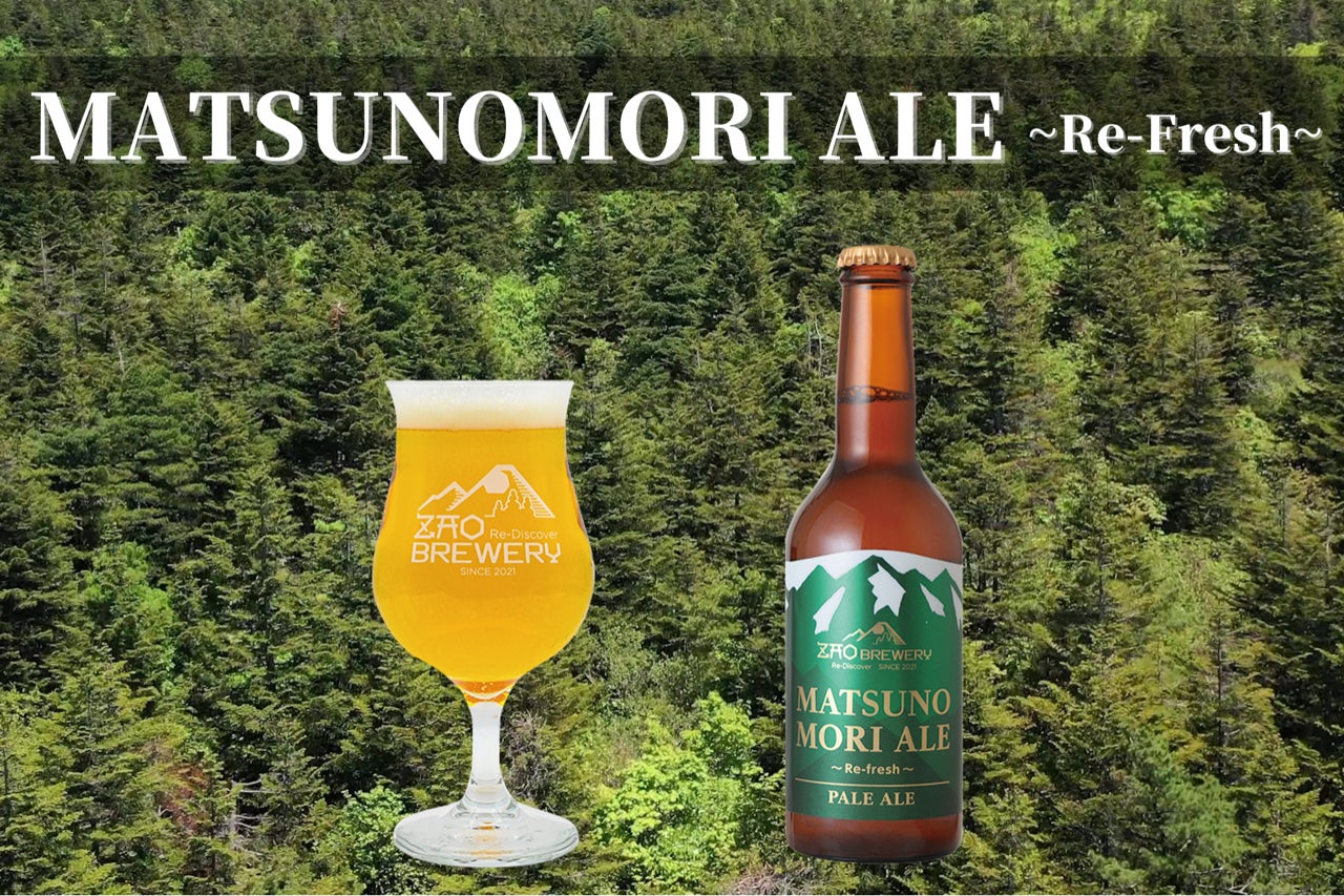 ZAO BREWERY／画像提供：山里菜