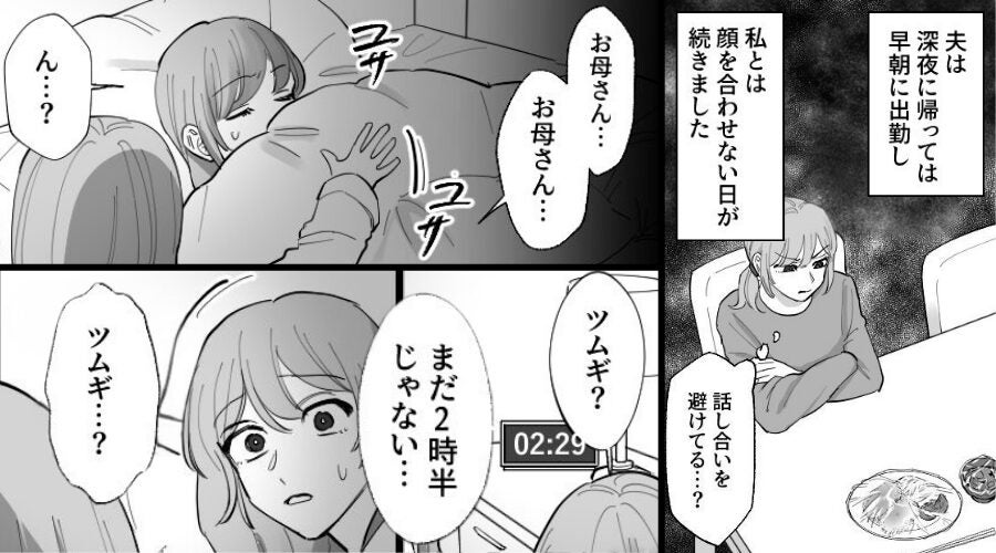 毎晩“妻を避けるように”生活する夫？しかし「お母さん…お父さんが」⇒娘から【生々しい暴露】をされた話