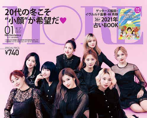 TWICE「MORE」史上初2号連続表紙に決定 “強さの2面性”を表現