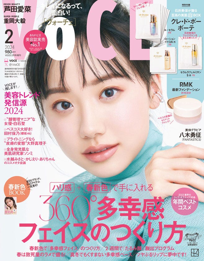 「VOCE」2月号(12月21日発売)増刊表紙:芦田愛菜(画像提供:講談社)