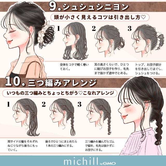 秋服　ヘアアレンジ　暗い髪色　12style　kyoko.　イラスト　シュシュシニヨン　三つ編みアレンジ
