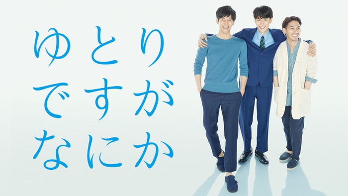 ゆとりですがなにか (C)日本テレビ