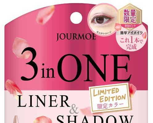 【ジュールモエ】1本でアイメイク完了!春の限定モテカラー登場