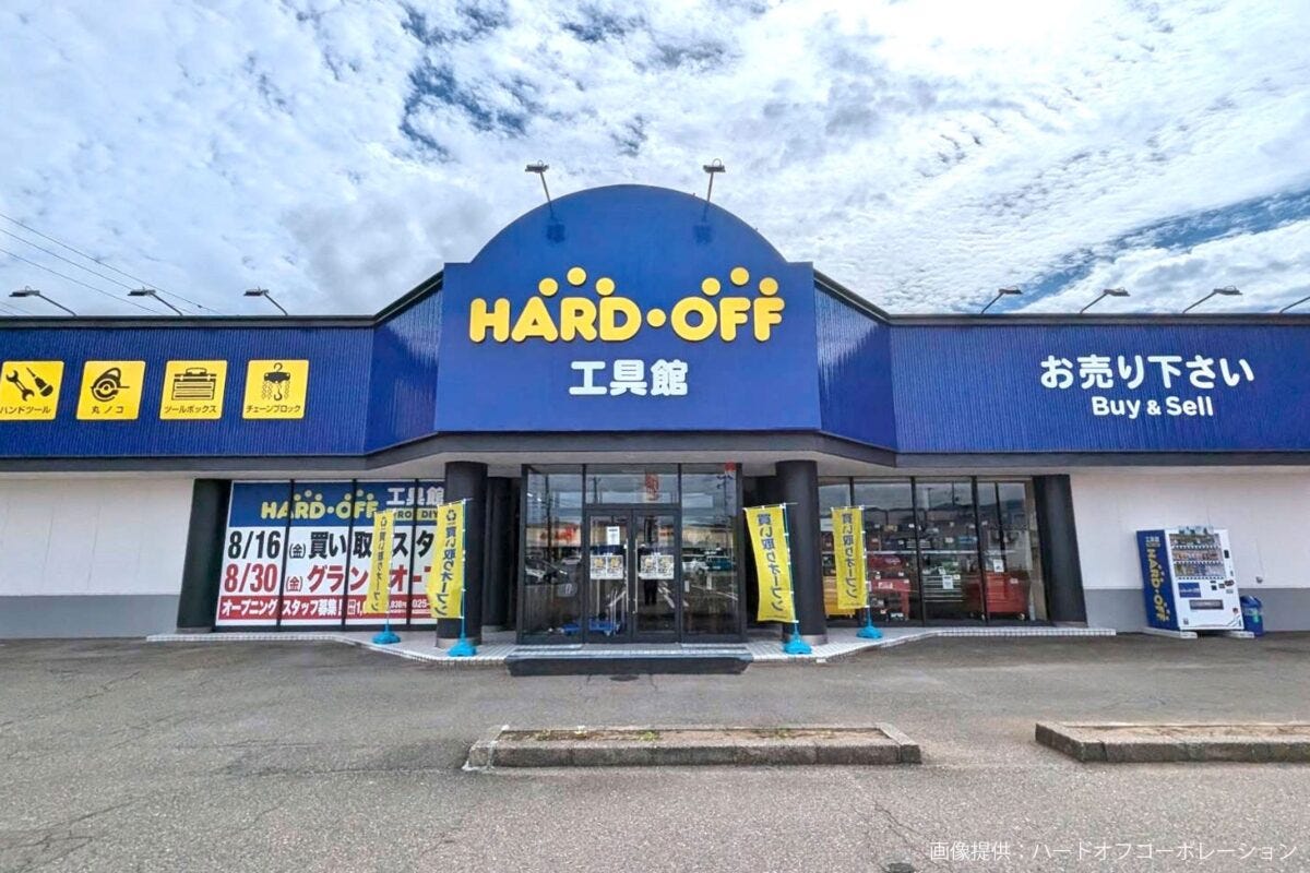 ハードオフ工具館