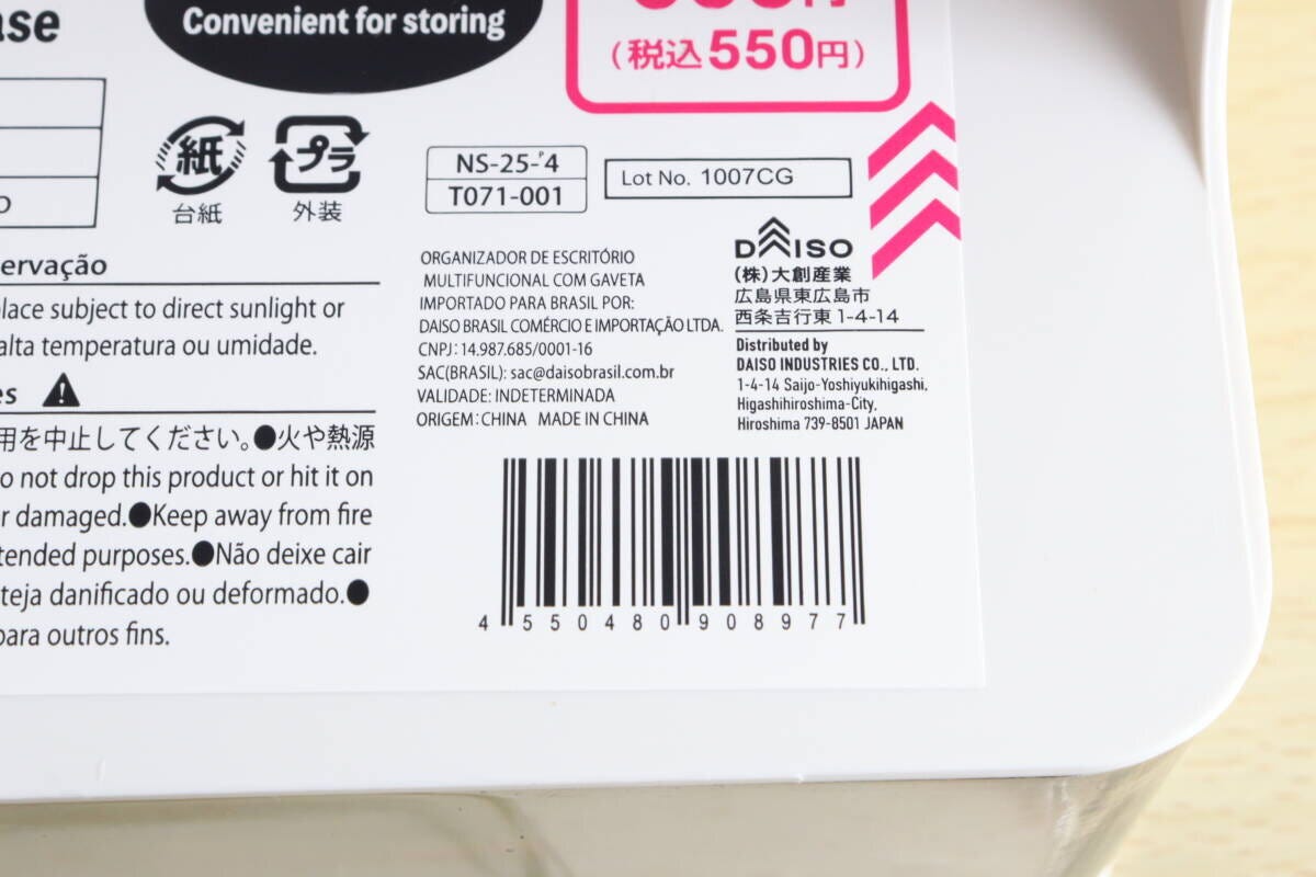 白い収納ケースの裏面に貼られたJANコードや商品情報ラベル