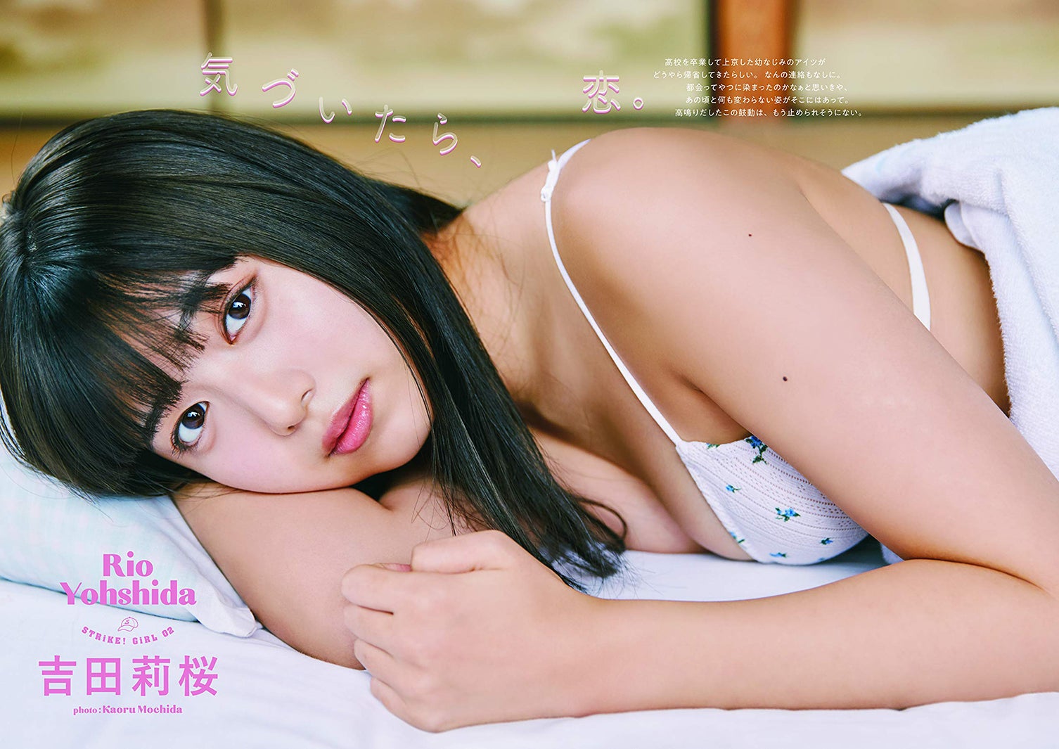 吉田莉桜／撮影：持田薫（提供写真）