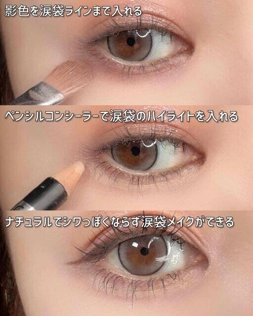 40代涙袋メイク