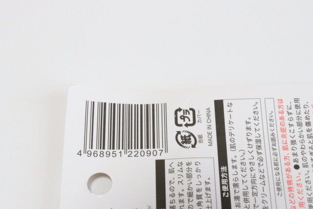 セリア　ポイント用ソフト角質やすり　パッケージ　JANコード