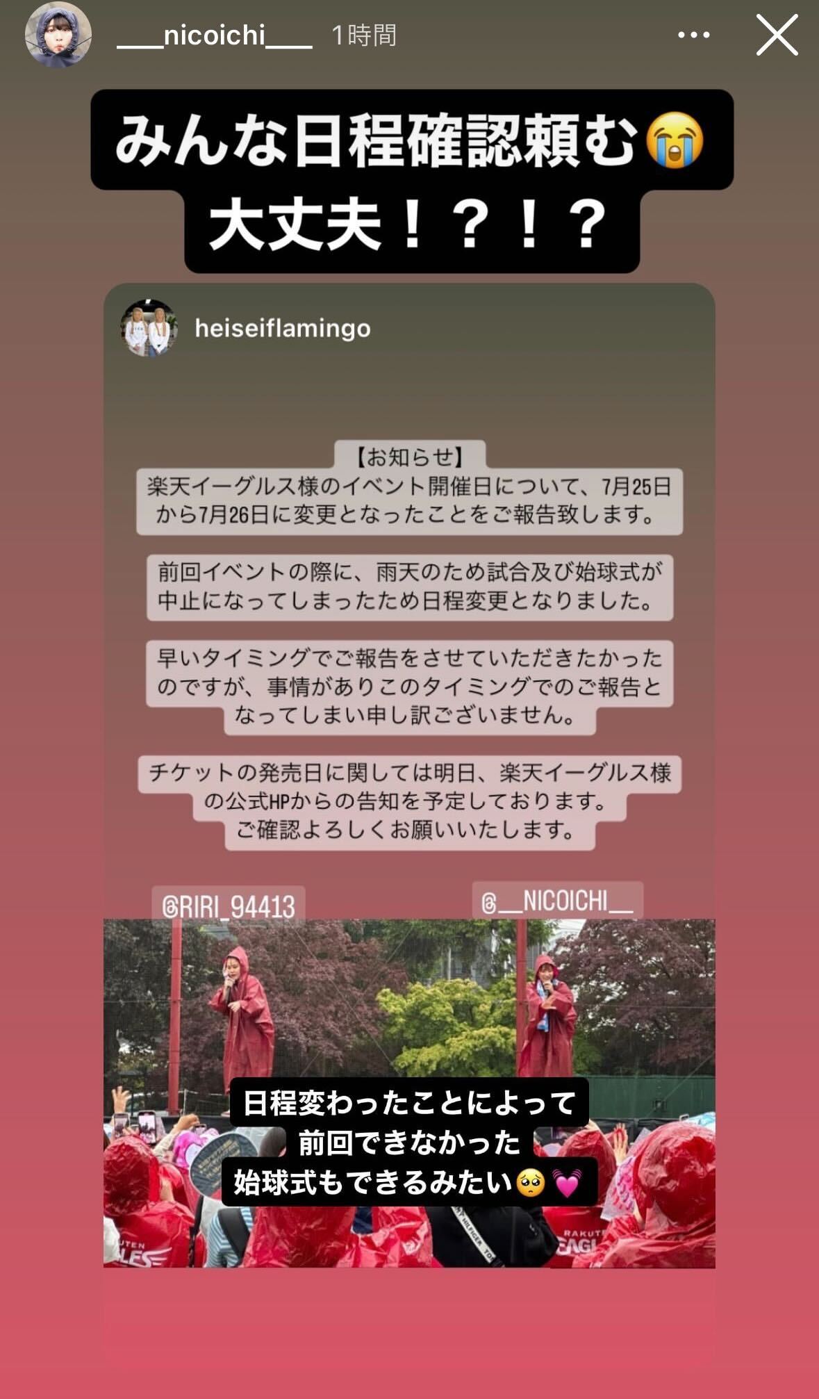 前回の楽天イーグルスイベントの様子／NICO公式Instagramストーリーズより
