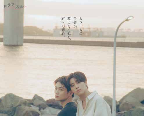醍醐虎汰朗&中川大輔、W主演で幻想的な大人の恋描く「ifの世界で恋がはじまる」TVドラマ化