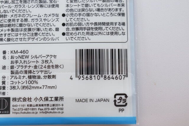 100円ショップ　100均　100円　百円　百円ショップ　便利　優秀　使える　おすすめ　オススメ　レビュー　ダイソー　DAISO　ダイソー商品　人気　アクセサリー磨き　クロス　シルバークロス　シルバー磨き　シート