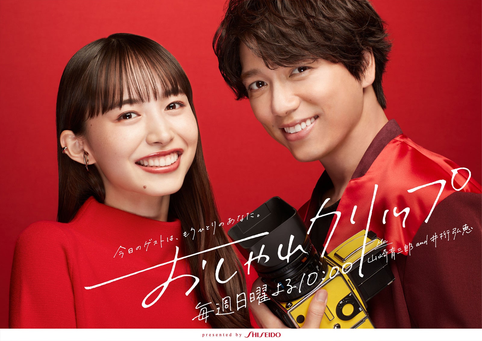 井桁弘恵、新番組「おしゃれクリップ」でMC初挑戦　山崎育三郎とタッグ