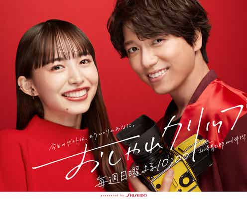 井桁弘恵、新番組「おしゃれクリップ」でMC初挑戦 山崎育三郎とタッグ