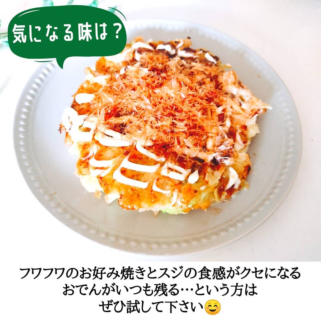 業務スーパーの牛すじ串を使って作ったお好み焼きの写真