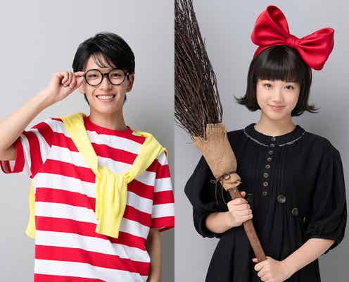 山戸穂乃葉&少年忍者・深田竜生、ミュージカル「魔女の宅急便」出演決定<コメント・起用理由>