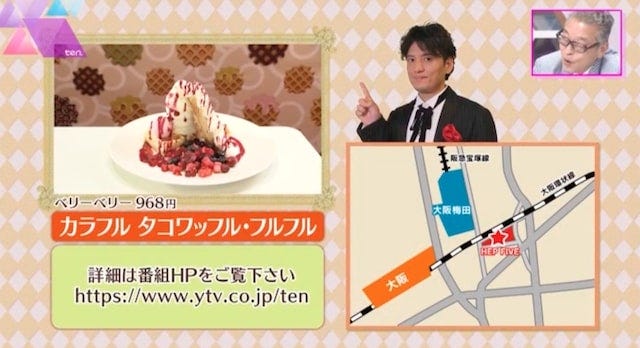 カラフルタコワッフル・フルフル