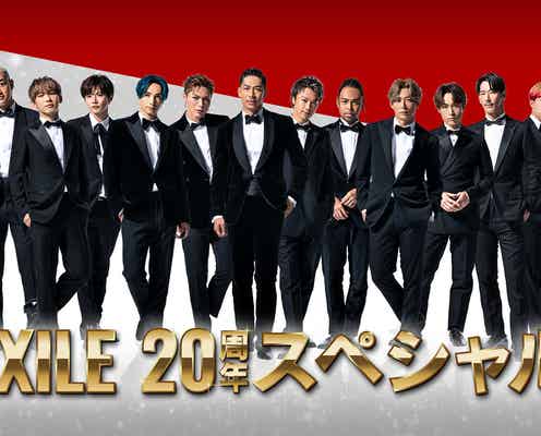 EXILE20周年記念に日テレとスペシャルコラボ “1日中”メンバー番組出演&特番も