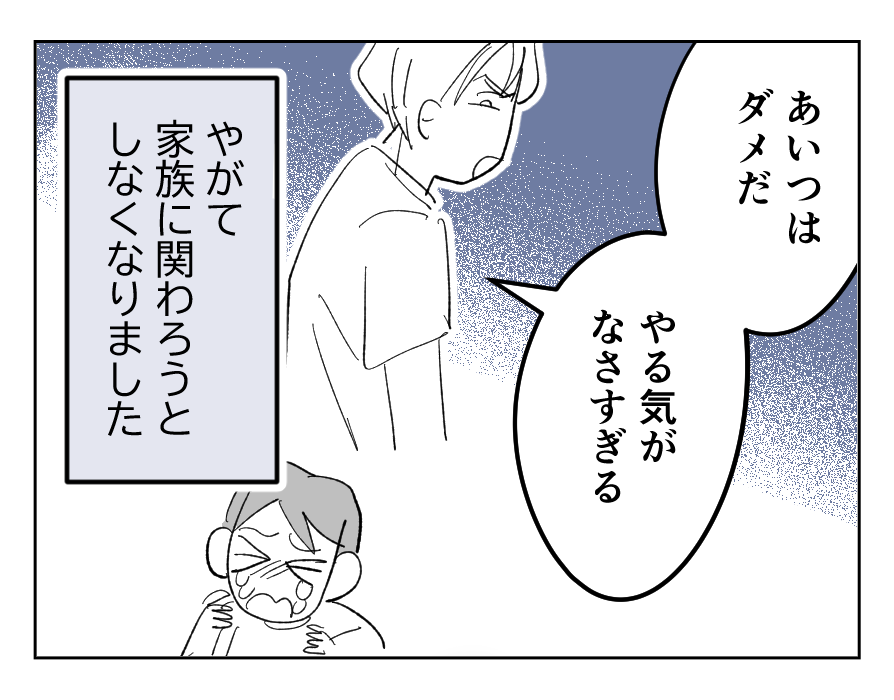 【4コマ全25話】「うちの家族は、夫だけが貴族です」3_3