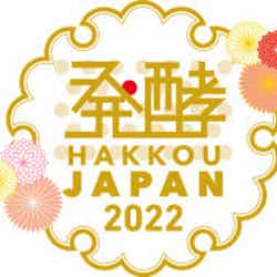 「発酵JAPAN2022」（提供写真）