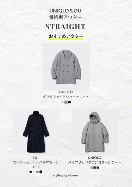 AKANE 骨格タイプ アウター 骨格タイプストレートにおすすめのアウター