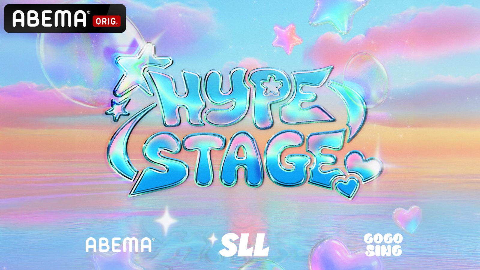 「HYPE STAGE」（C）AbemaTV, Inc.