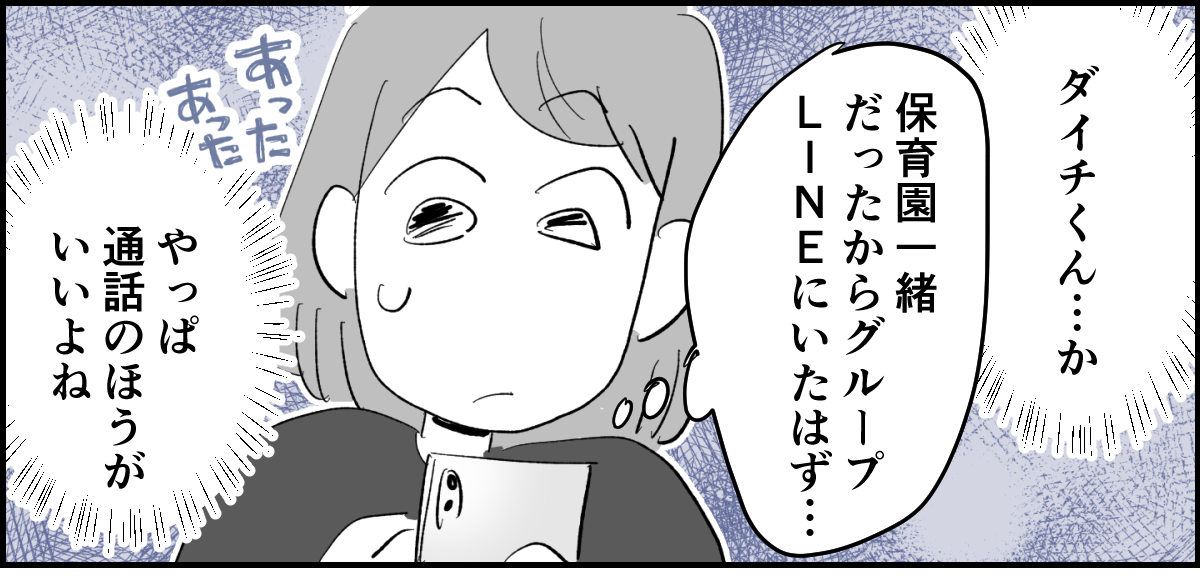 ＜ケンカ両成敗ってマジ？＞学校の対応は妥当？「人助けは損」じゃない！お礼の電話を【第3話まんが】