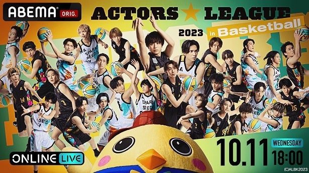 Actors☆League in Basketball 2023 ポスター-