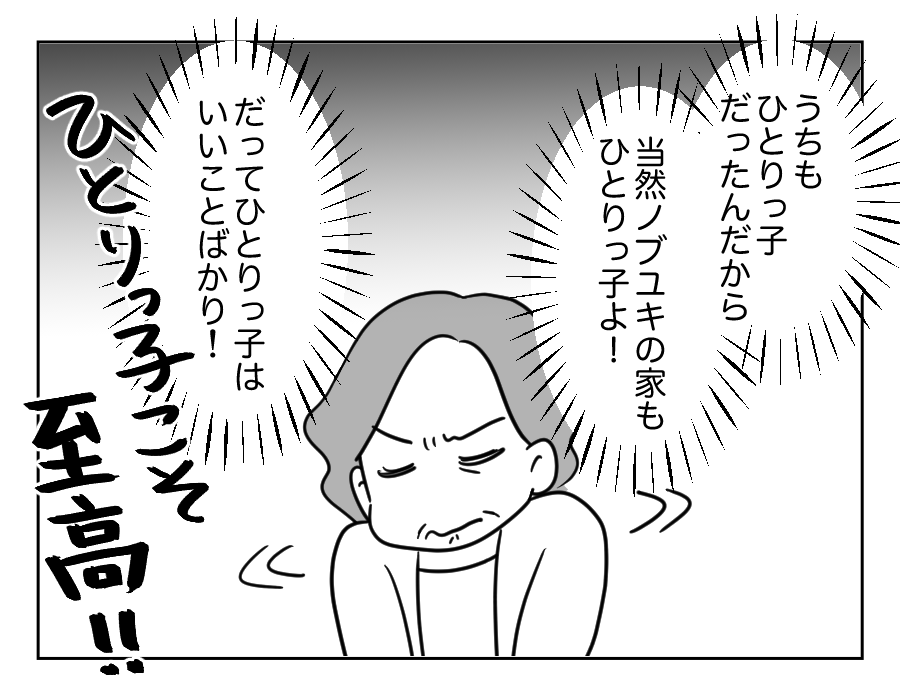 【義母「一人っ子にしなさい！」】叶わなかった私の夢。嫁が叶えるのはイヤ！＜第9話＞#4コマ母道場