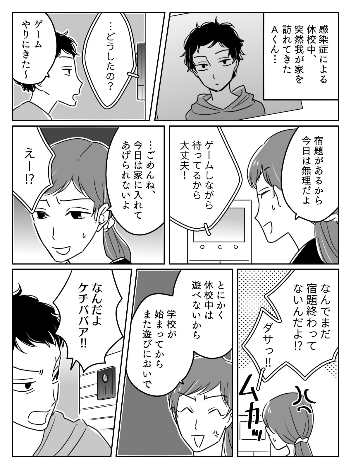 【後編】態度が悪い“放置子”！01
