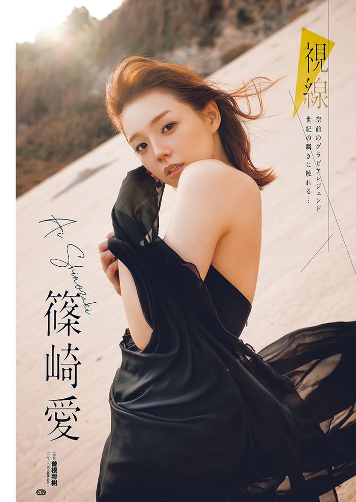 篠崎愛(C)曽根将樹(秋田書店)