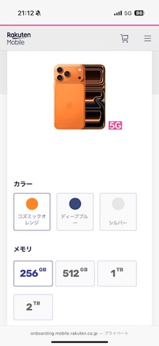 楽天モバイル 予約