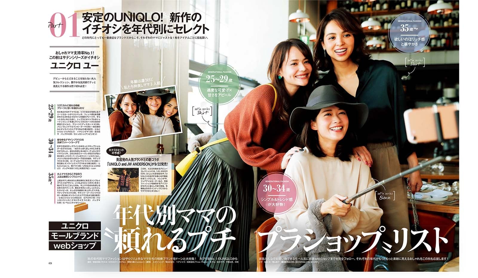 「mamagirl 秋号 2017」誌面／画像提供：エムオン・エンタテインメント