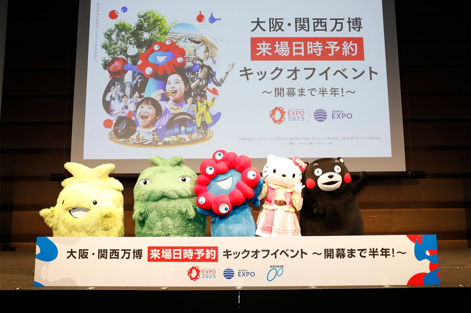 提供：2025年日本国際博覧会協会／（C）2010熊本県くまモン（C） 2021 SANRIO CO., LTD. APPROVAL NO. P161013-1（C）Expo 2025