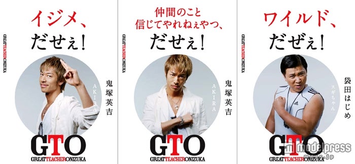 Exile Akira だせぇ ドラマ Gto 放送直前 本人コメント到着 モデルプレス