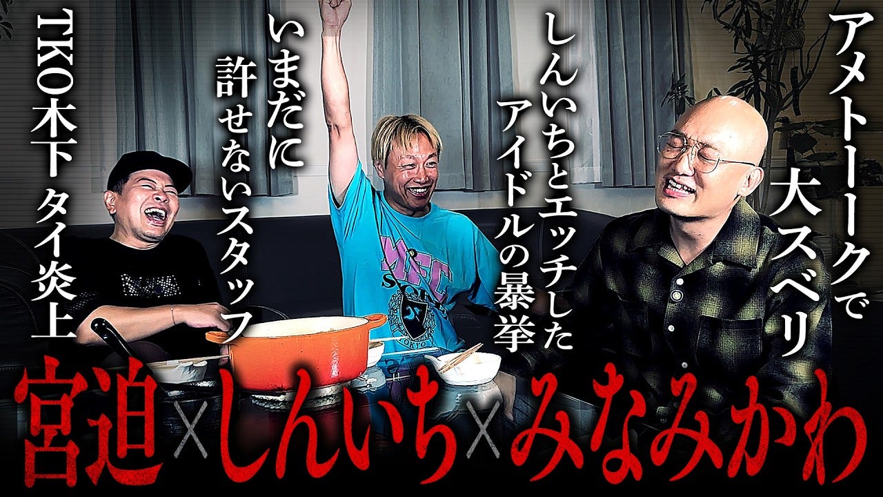 TKO木下の国外逃亡を宮迫が止めていた！？